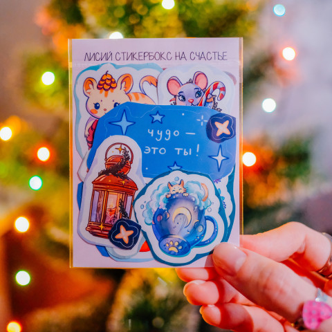 Лисий стикербокс сюрприз маленький