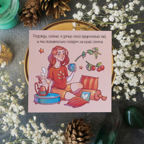 Открытка "Фруктовый Чай" белый лён 10х10