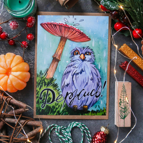 Открытка "Держись"