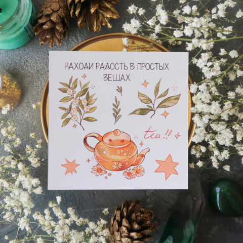 Открытка "Радость в Простых Вещах" белый лён 10х10