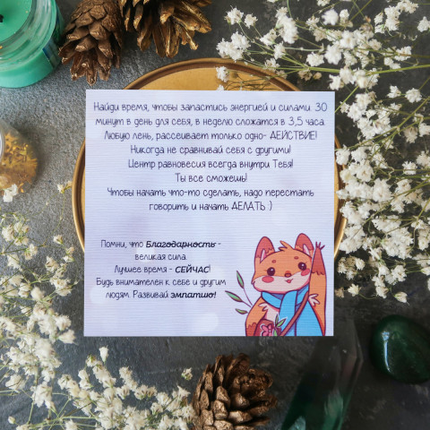 Открытка "Мотивация от Шони" белый лён 10х10