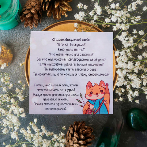 Открытка "Вопросы Себе" белый лён 10х10