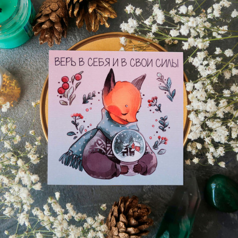 Открытка "Верь в Себя" белый лён 10х10