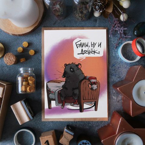 Открытка "Блин Ну И Денёк"