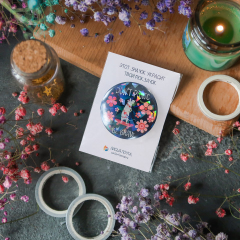 Значок "Be Brave"