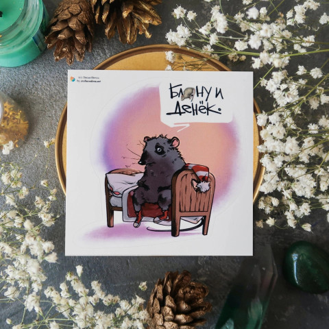 Стикер "Ну И Денёк"