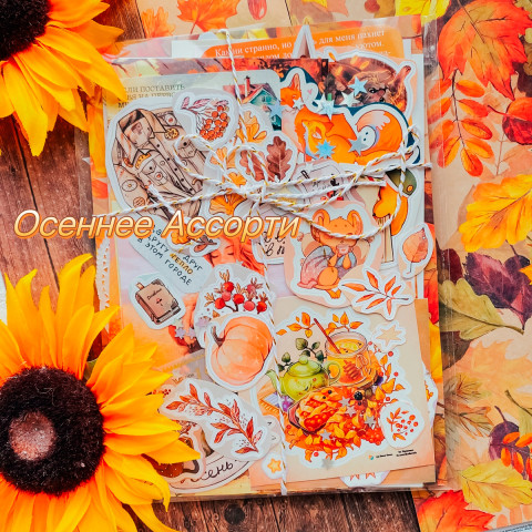 Лисий конверт-сюрприз "Осеннее Ассорти"