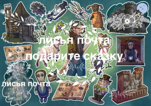 Стикерпак "Нэнси Дрю 13"