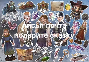 Стикерпак "Нэнси Дрю 14"