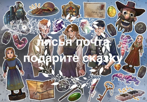 Стикерпак "Нэнси Дрю 14"