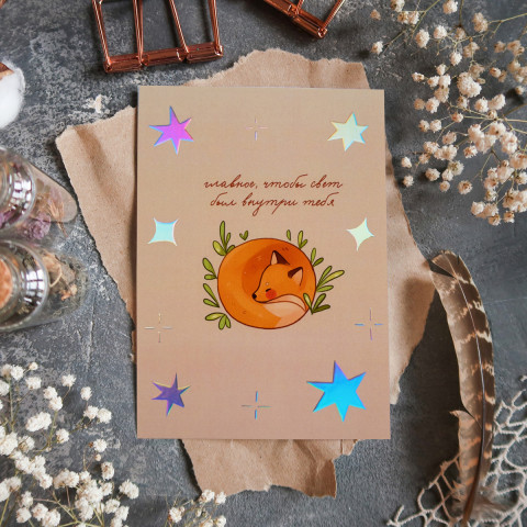 Открытка "Свет Внутри Тебя" с голографией